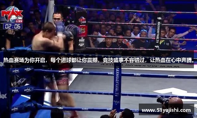 热血赛场为你开启，每个进球都让你震撼，竞技盛事不容错过，让热血在心中奔腾。